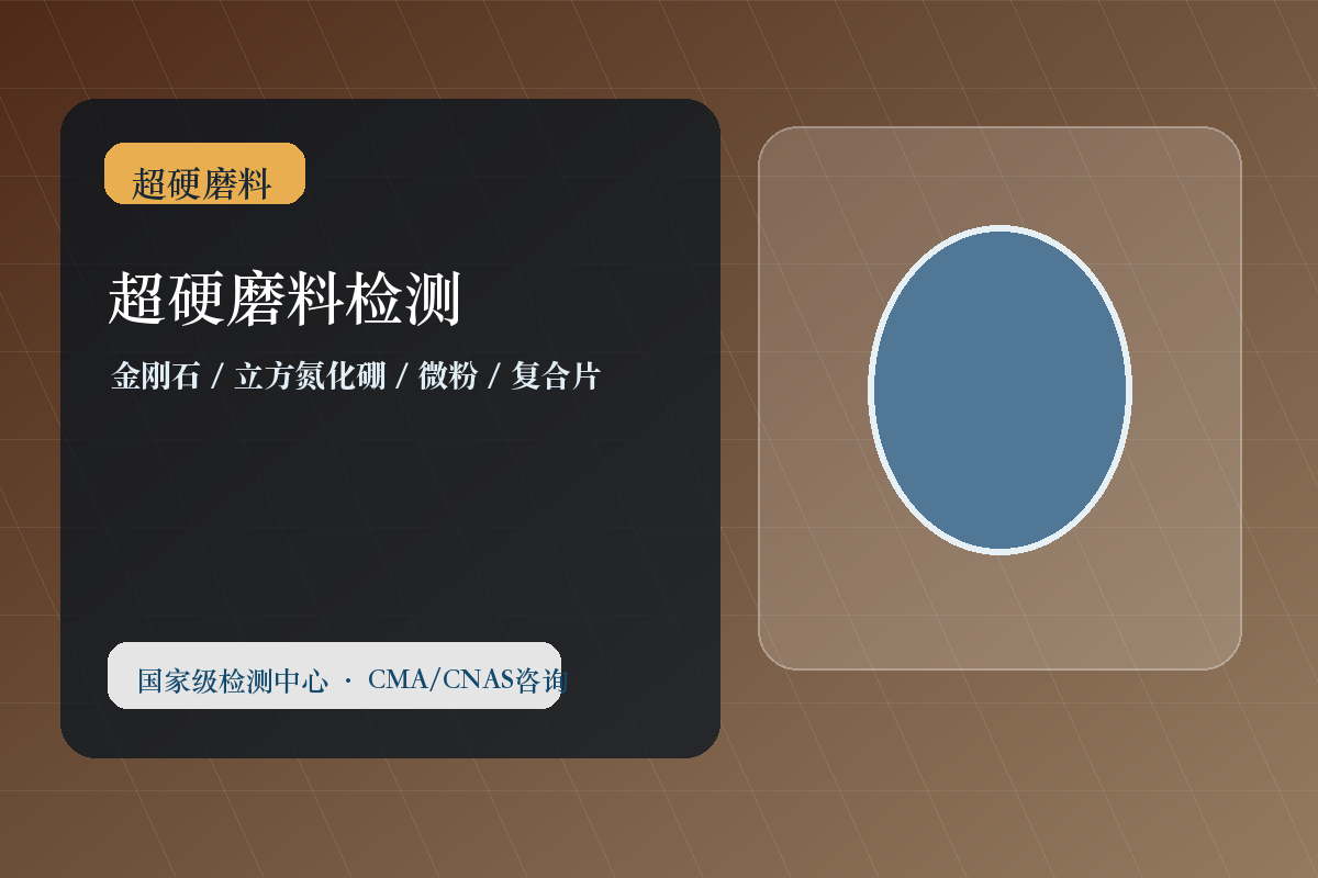 超硬磨料